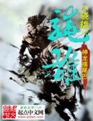 驍雄