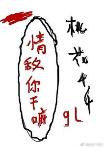 情敌你干嘛