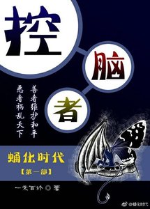 控腦者