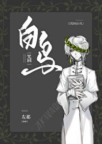 (咒回同人)白鳥