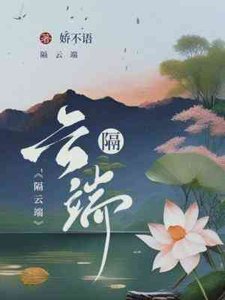 隔雲端