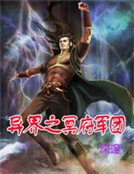 異界之冥府軍團