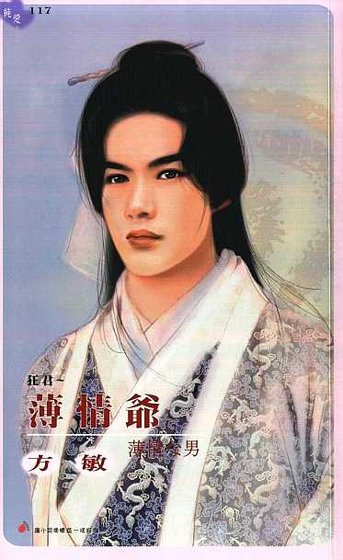 薄情爺（狂君系列）
