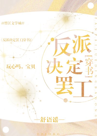 反派決定罷工[穿書]