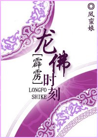 （BL/霹雳同人）[霹雳]龙佛时刻