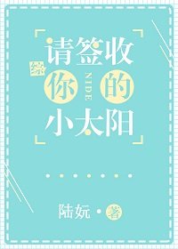 （綜漫同人）請簽收你的小太陽